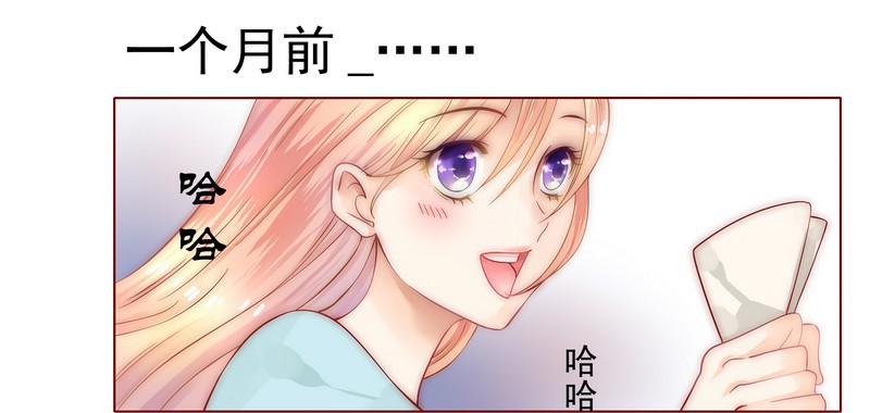 霸道总裁爱上我（第一回） 第7页