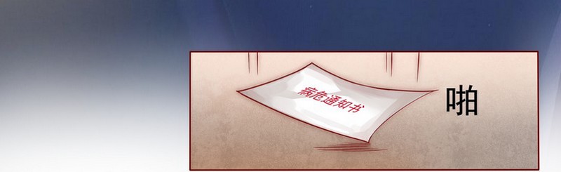 霸道总裁爱上我（第一回） 第12页