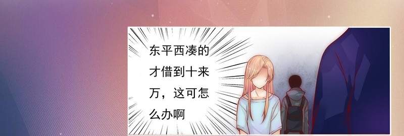 霸道总裁爱上我（第一回） 第15页