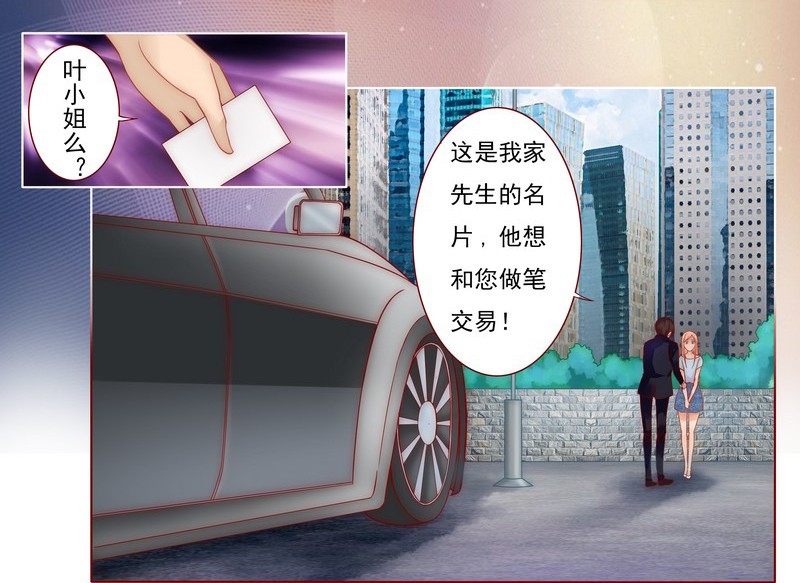 霸道总裁爱上我（第一回） 第16页