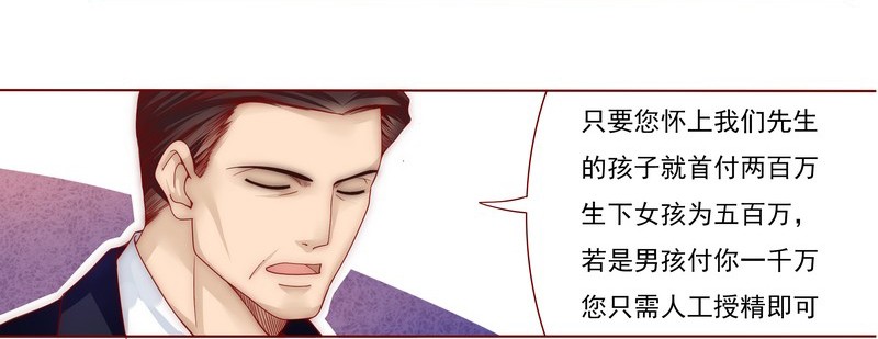 霸道总裁爱上我（第一回） 第17页