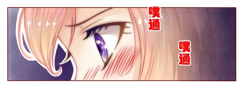 霸道总裁爱上我（第一回） 第26页