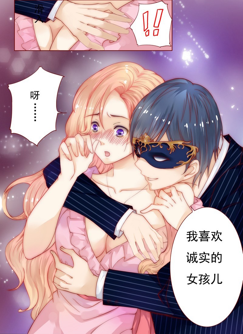 霸道总裁爱上我（第一回） 第38页