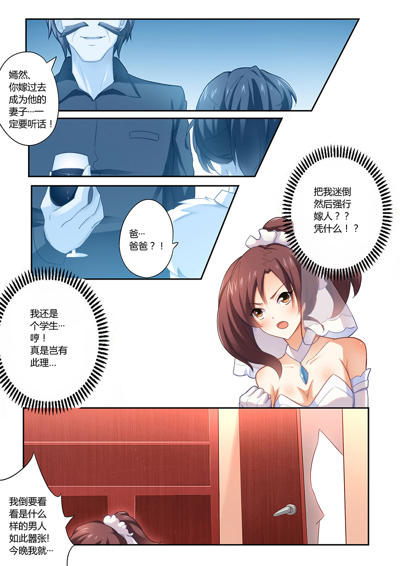 错惹豪门总裁 第4页