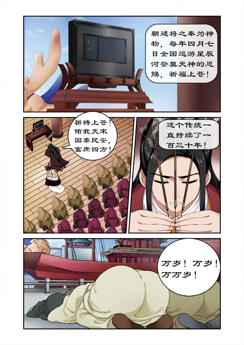拒绝暴君专宠：凶猛王妃 第10页