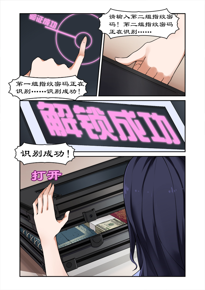 拒绝暴君专宠：凶猛王妃 第3页