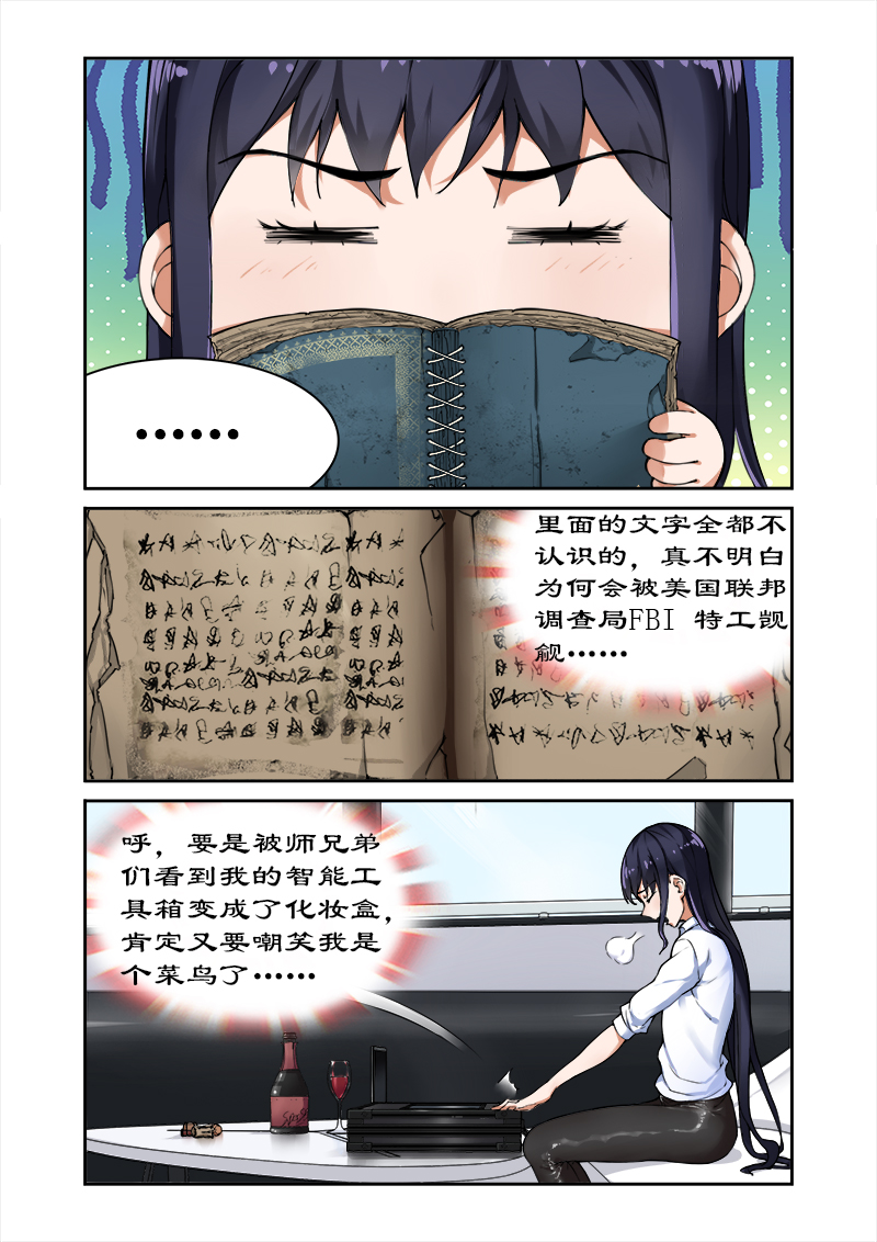 拒绝暴君专宠：凶猛王妃 第5页
